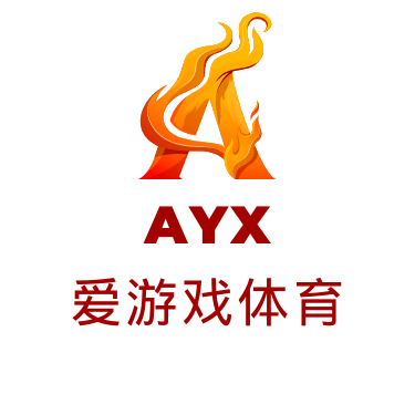 爱游戏(AYX)中国大陆版_AYX SPORTS